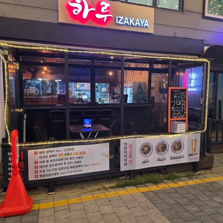 ��하루 IZAKAYA