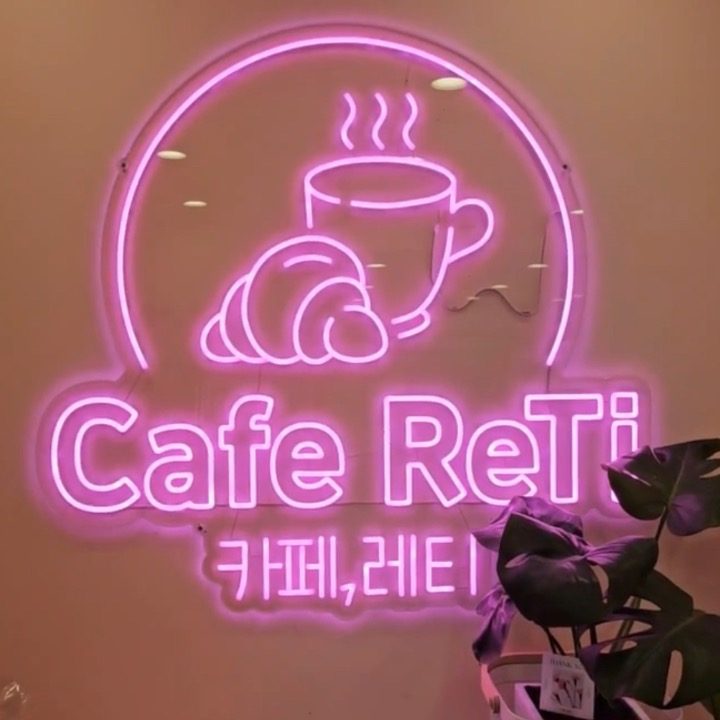 카페레티 커피앤베이커리평택통복시장본점