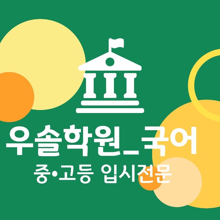 신곡1동 국어학원