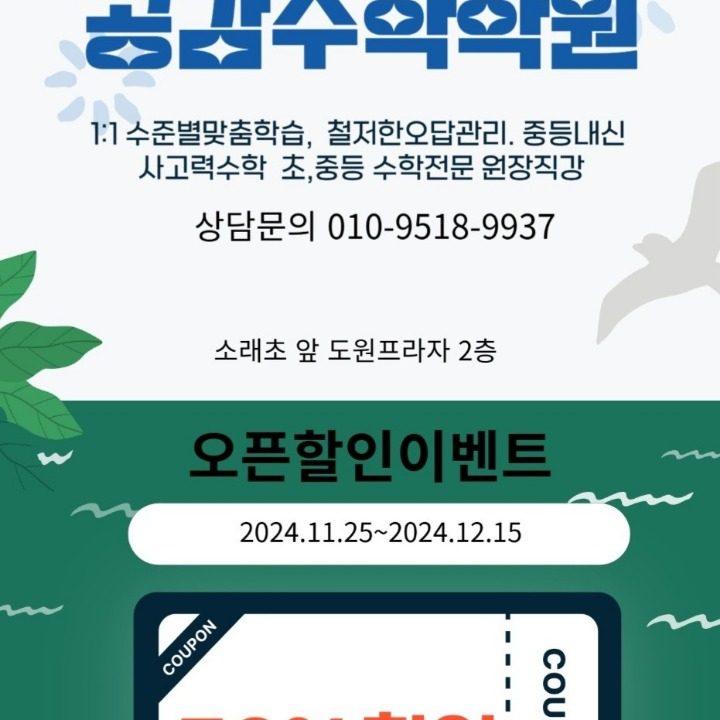 공감수학학원