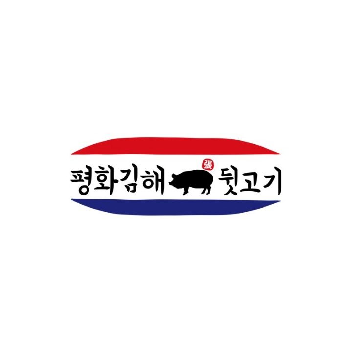 평화김해뒷고기 칠곡3지구점