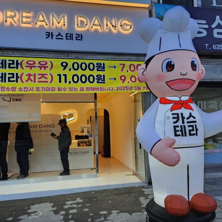 드림당영주점