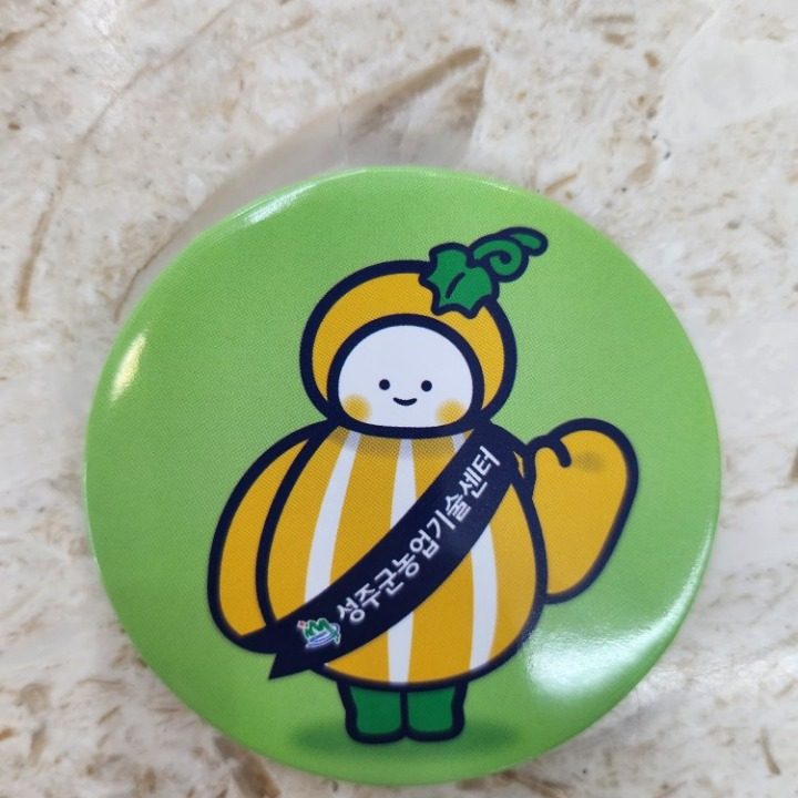 성주당