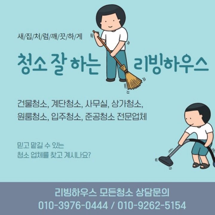 건물 청소