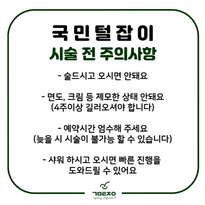 국민털잡이논현점