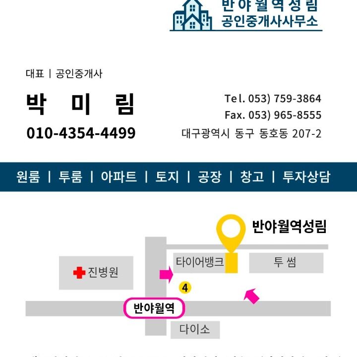 반야월역성림공인중개사사무소
