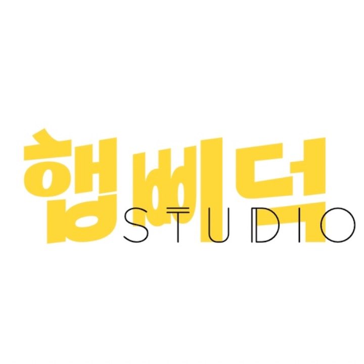 햅삐덕스튜디오