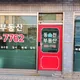 동천공인중개사사무소