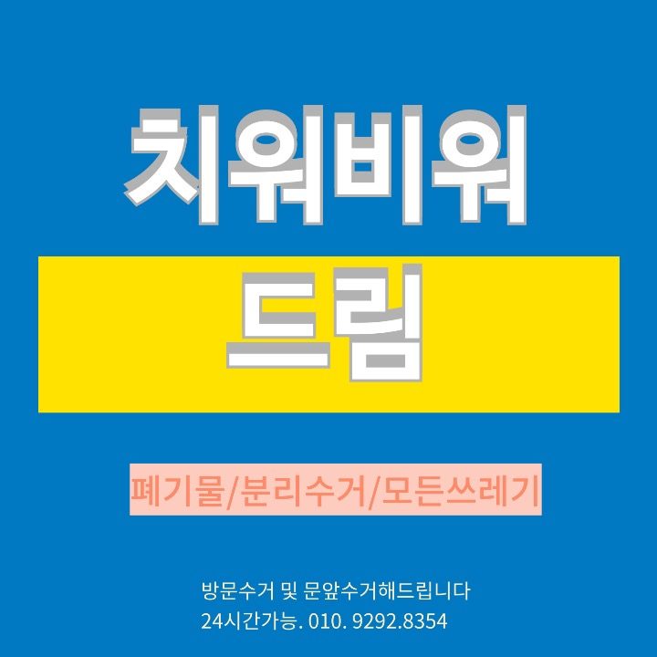 치워드림