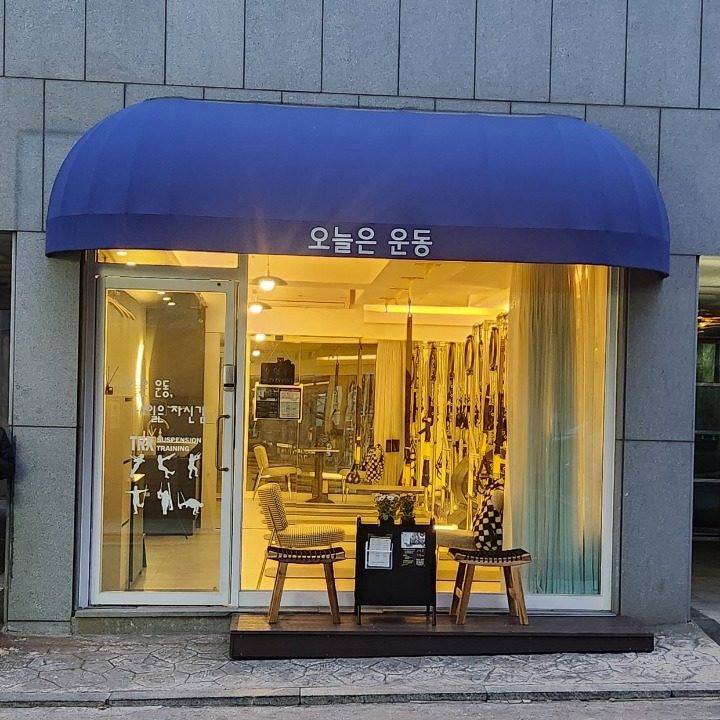 오늘은 운동