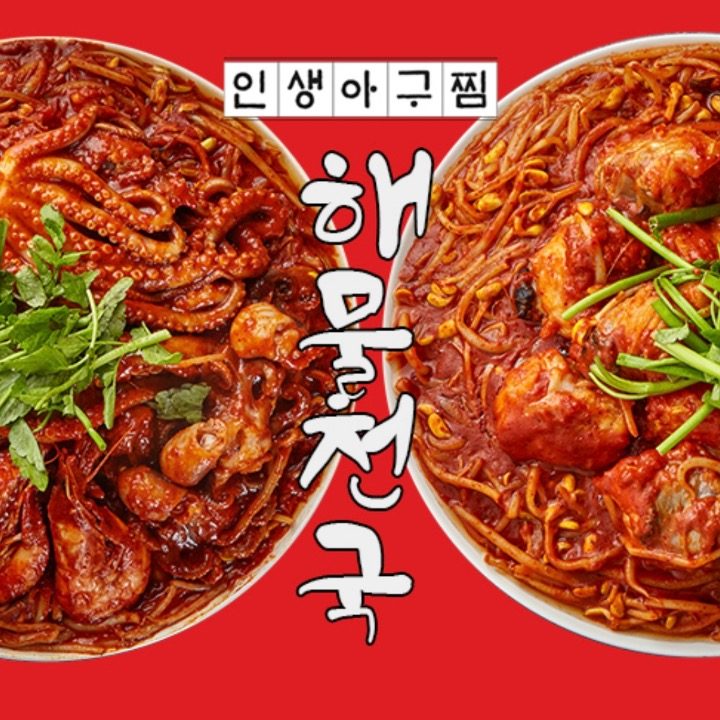 인생아구찜 울산남구점