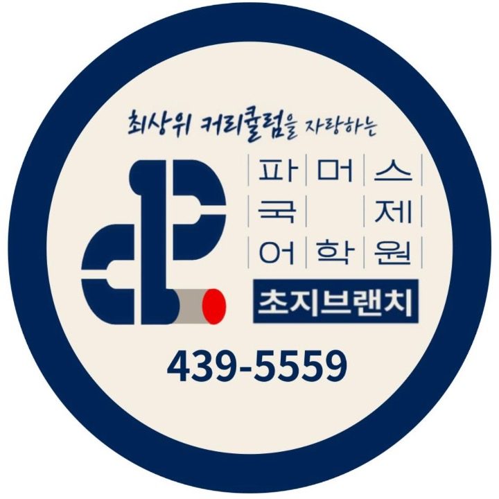 파머스영어학원