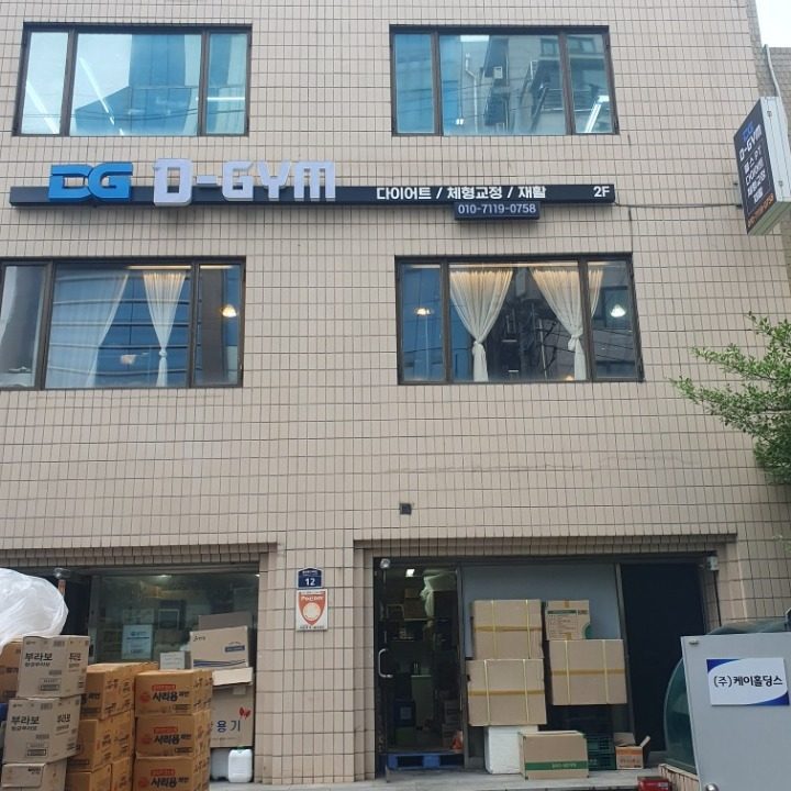디짐