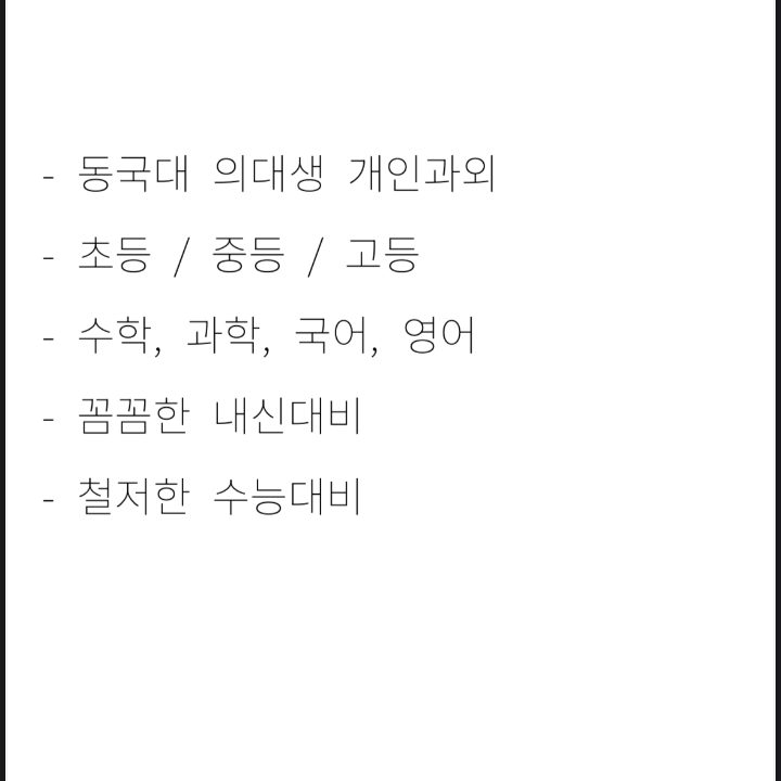 의대생 과외