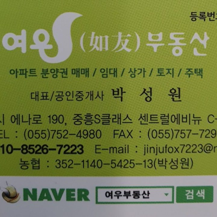 여우공인중개사사무소