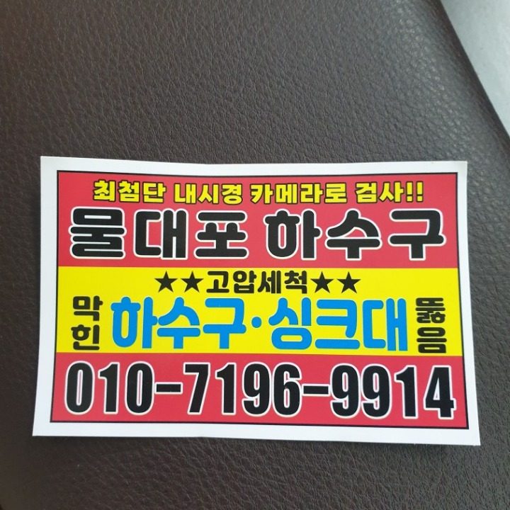 하수구 싱크대 뚫음