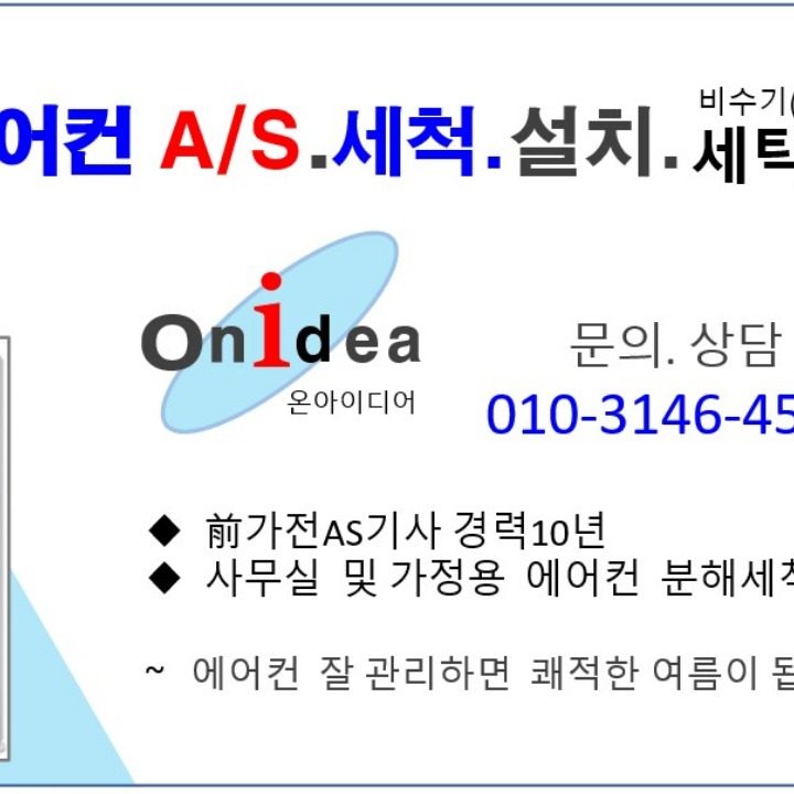 온아이디어