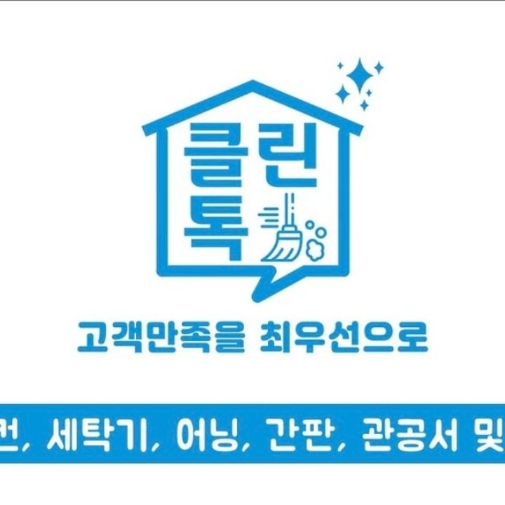 클린톡 세종점