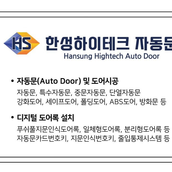 한성하이테크자동문
