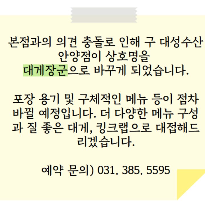 대성수산 안양점