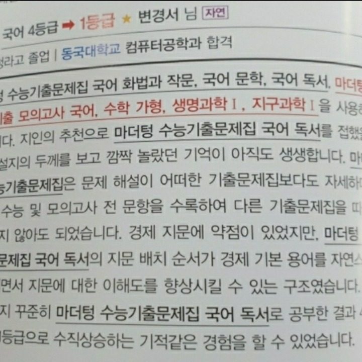 수능 국어 7등급에서 1등급