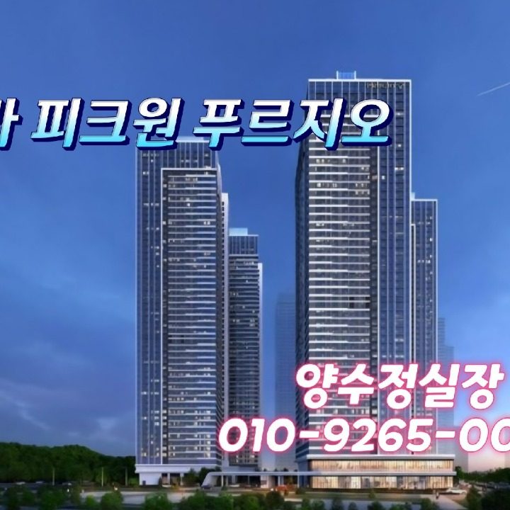 청라 피크원 푸르지오