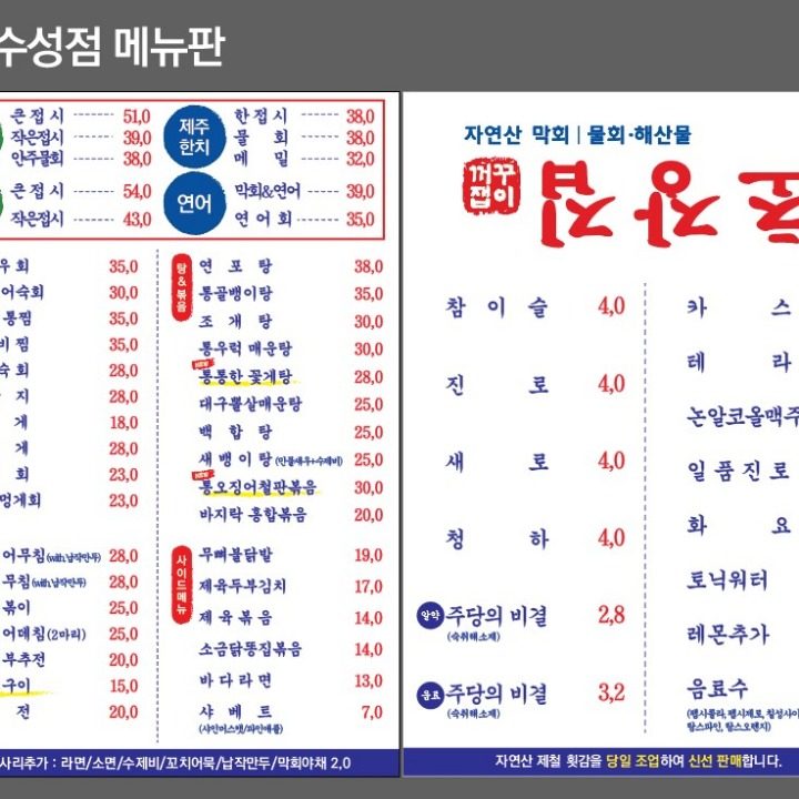 초장집수성점