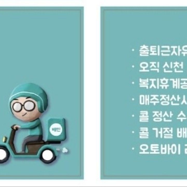 배민커넥트비즈 시흥센터