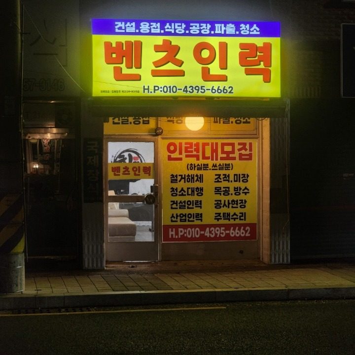 벤츠인력