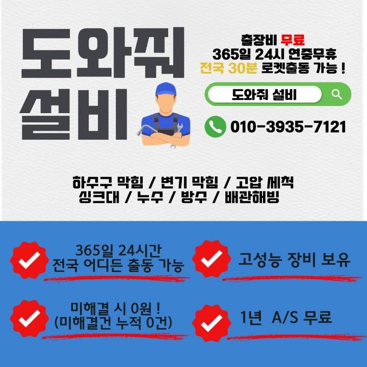 도와줘 설비