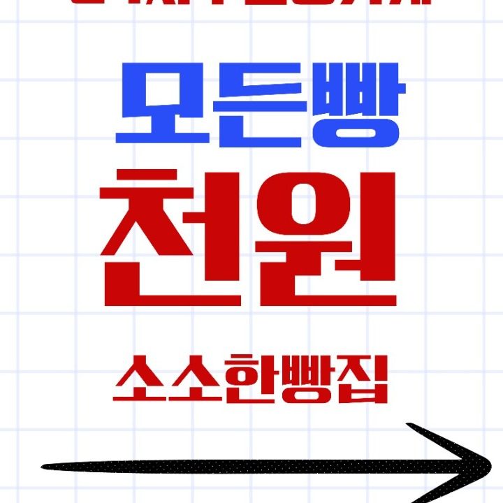 소소한빵집