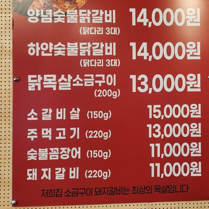 홍천화로숯불닭갈비