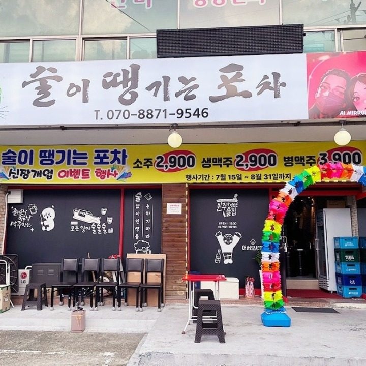 술이땡기는포차