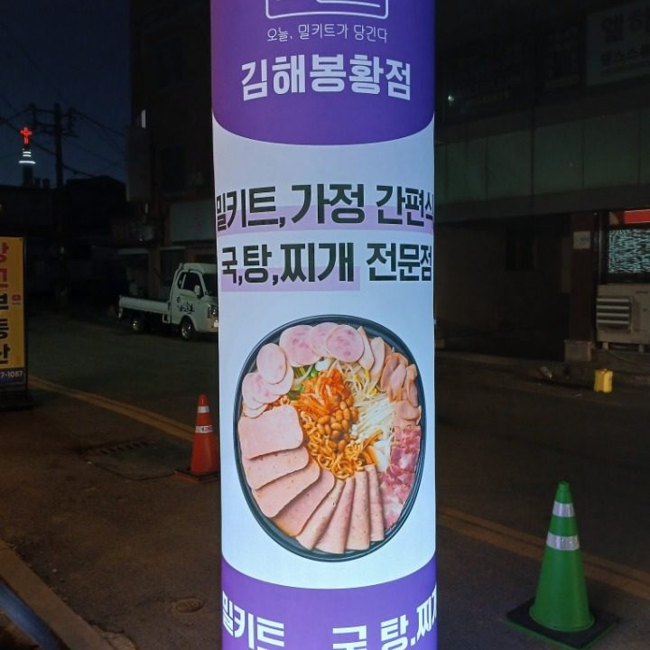 오밀당 김해봉황점