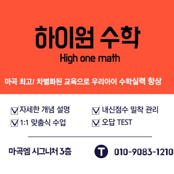 하이원수학