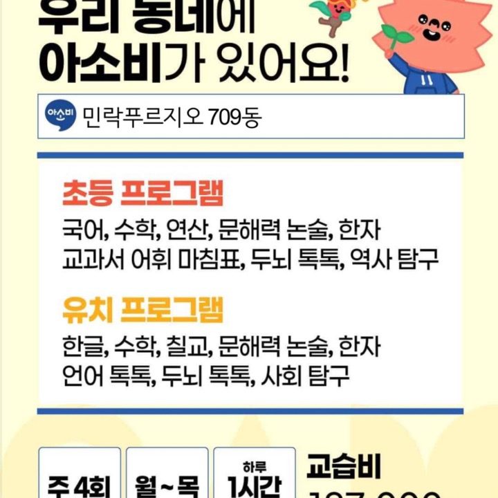 아소비민락푸르지오점