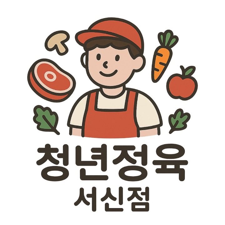 청년정육점