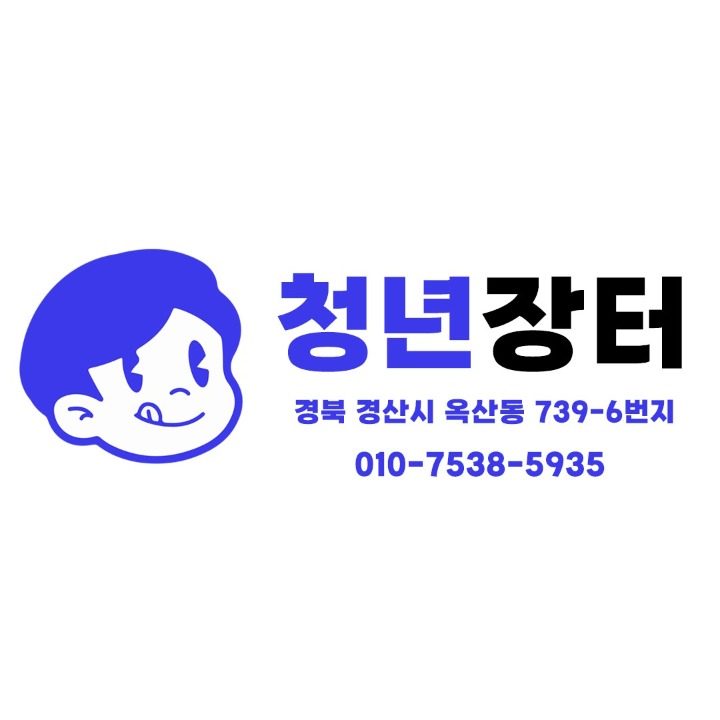 청년장터