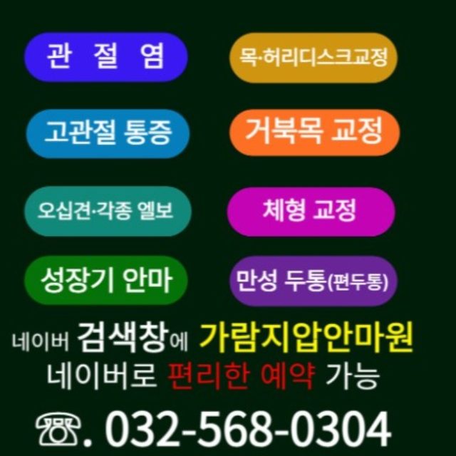 가람유승호지압안마원