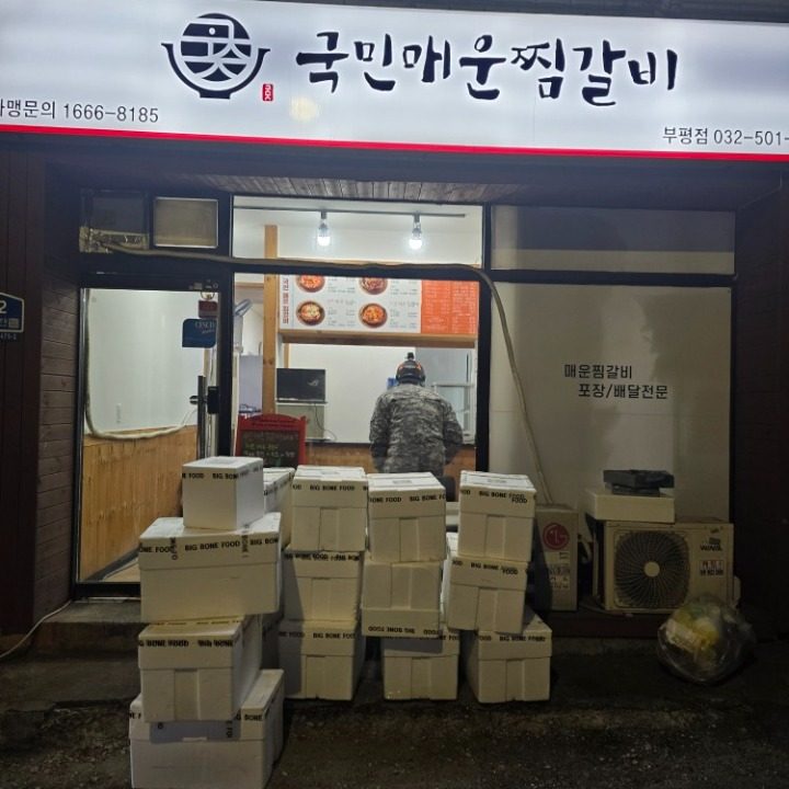 국민매운찜갈비