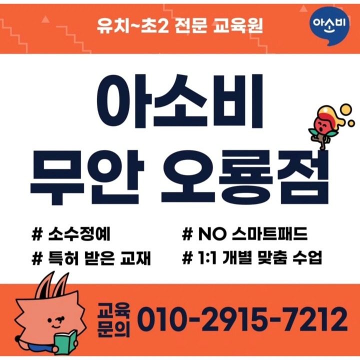 아소비무안오룡점