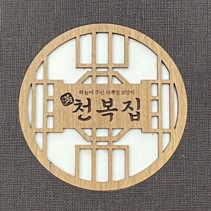 천복집흑염소 광주수완점
