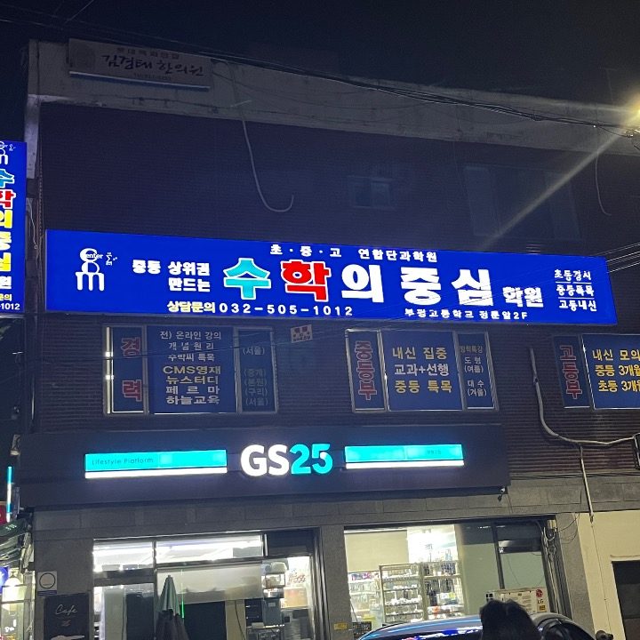 수학의 중심