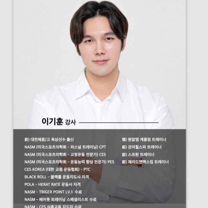 에코시티 글로리짐 이기훈트레이너