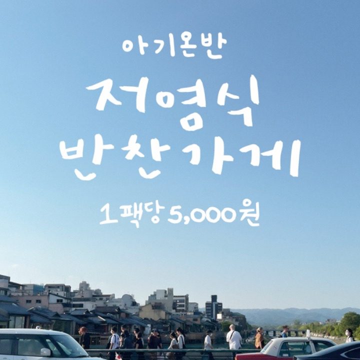 아기온반