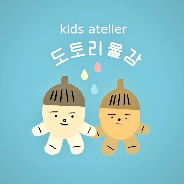  kidz atelier 도토리물감