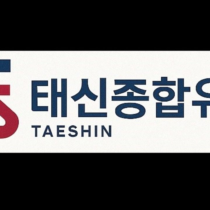 태신종합유통