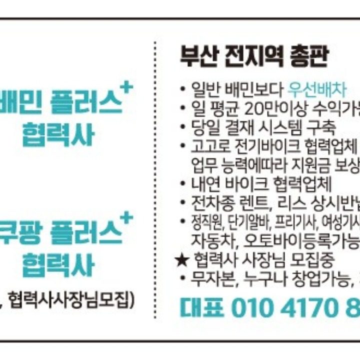 부산 배민 쿠팡플러스총판