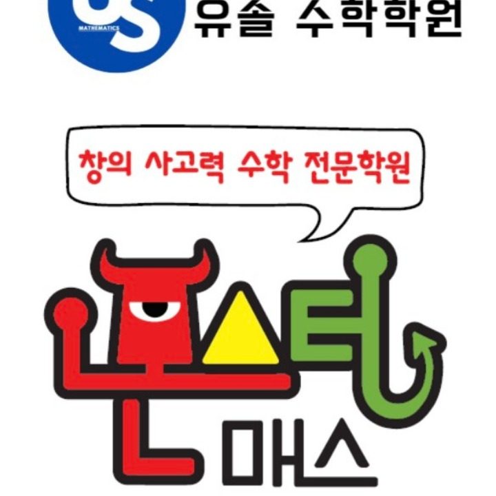 유솔수학학원