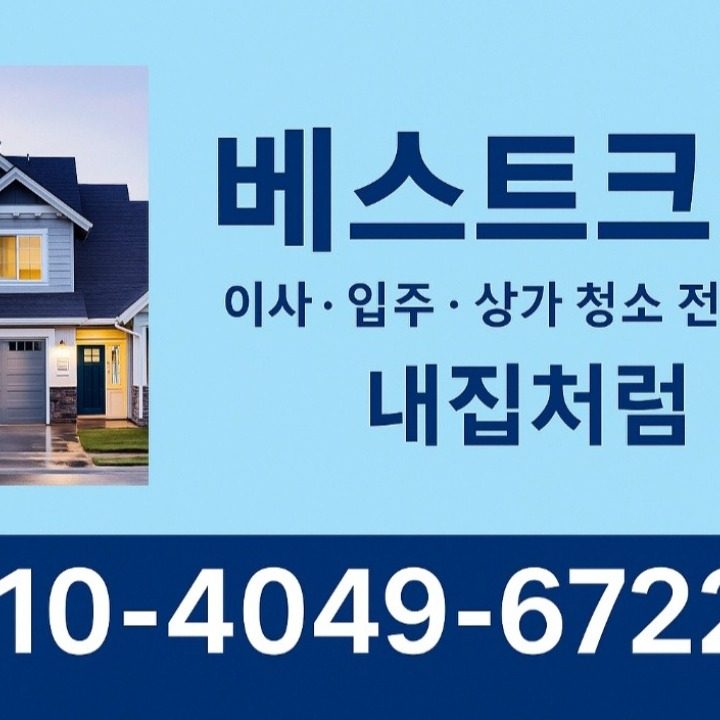 베스트크린